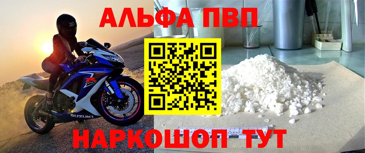 A PVP VHQ  Alpha-PVP  Барнаул  A-PVP мука  APVP СК КРИС  Вход с VPN 