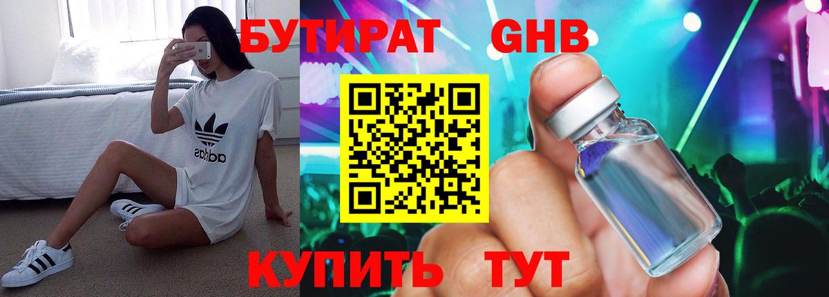 Бутират жидкий экстази Барнаул