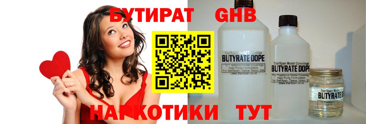 Барнаул  БУТИРАТ GHB  Вход с VPN 
