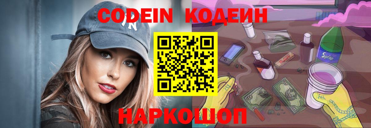 Кодеин напиток Lean (лин)  Вход с VPN  наркотики  Кодеин напиток Lean (лин)  Барнаул 