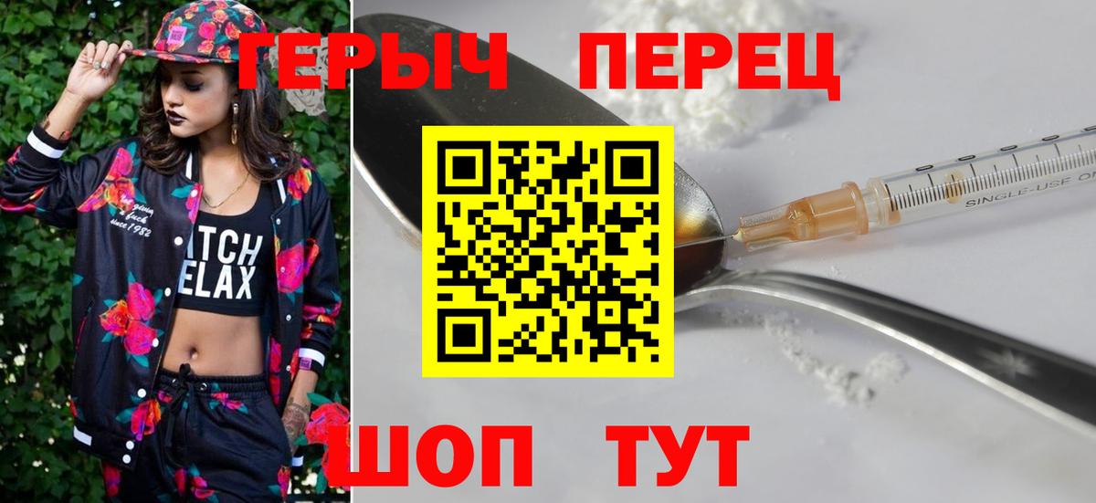 ГЕРОИН белый Барнаул