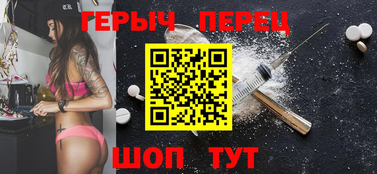 Героин герыч  Вход с VPN  Барнаул 