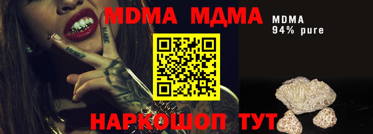 Барнаул  MDMA crystal  Вход с VPN  МДМА кристаллы 