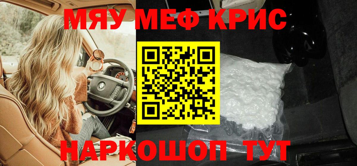 Меф мука Барнаул