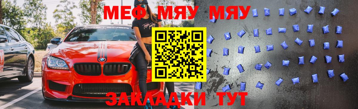 Мефедрон mephedrone  Меф VHQ  МЯУ-МЯУ  Вход с VPN  Барнаул 