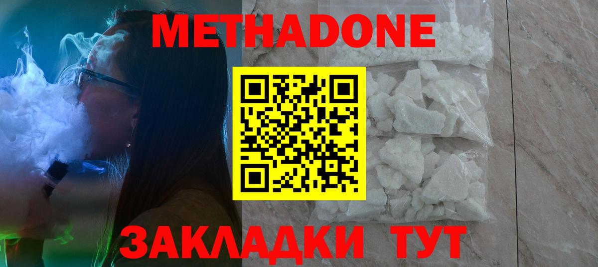 МЕТАДОН VHQ  Вход с VPN  Метадон кристалл  Барнаул 